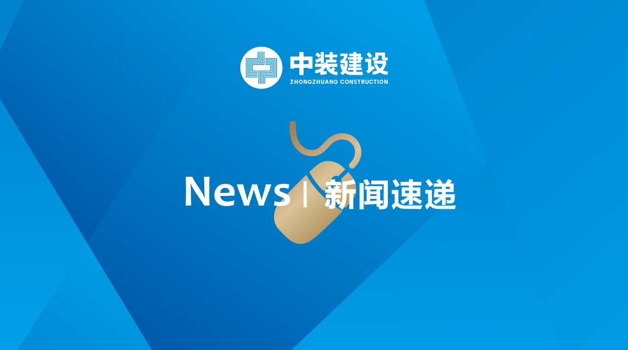 2.3億元！中裝建工中標廣州安達股份施工總承包項目