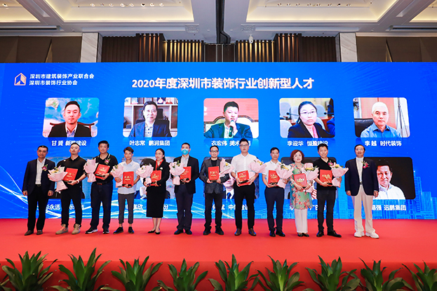 中裝建設(shè)董事、執(zhí)行總裁何斌先生榮獲“2020年度深圳市裝飾行業(yè)創(chuàng)新型人才”殊榮