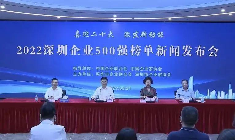 喜訊！中裝建設(shè)蟬聯(lián)“深圳500強(qiáng)企業(yè)”榜單
