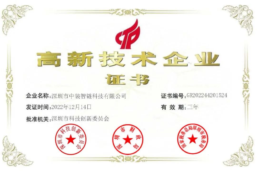喜訊！中裝建設(shè)再添一家國(guó)家高新技術(shù)企業(yè)